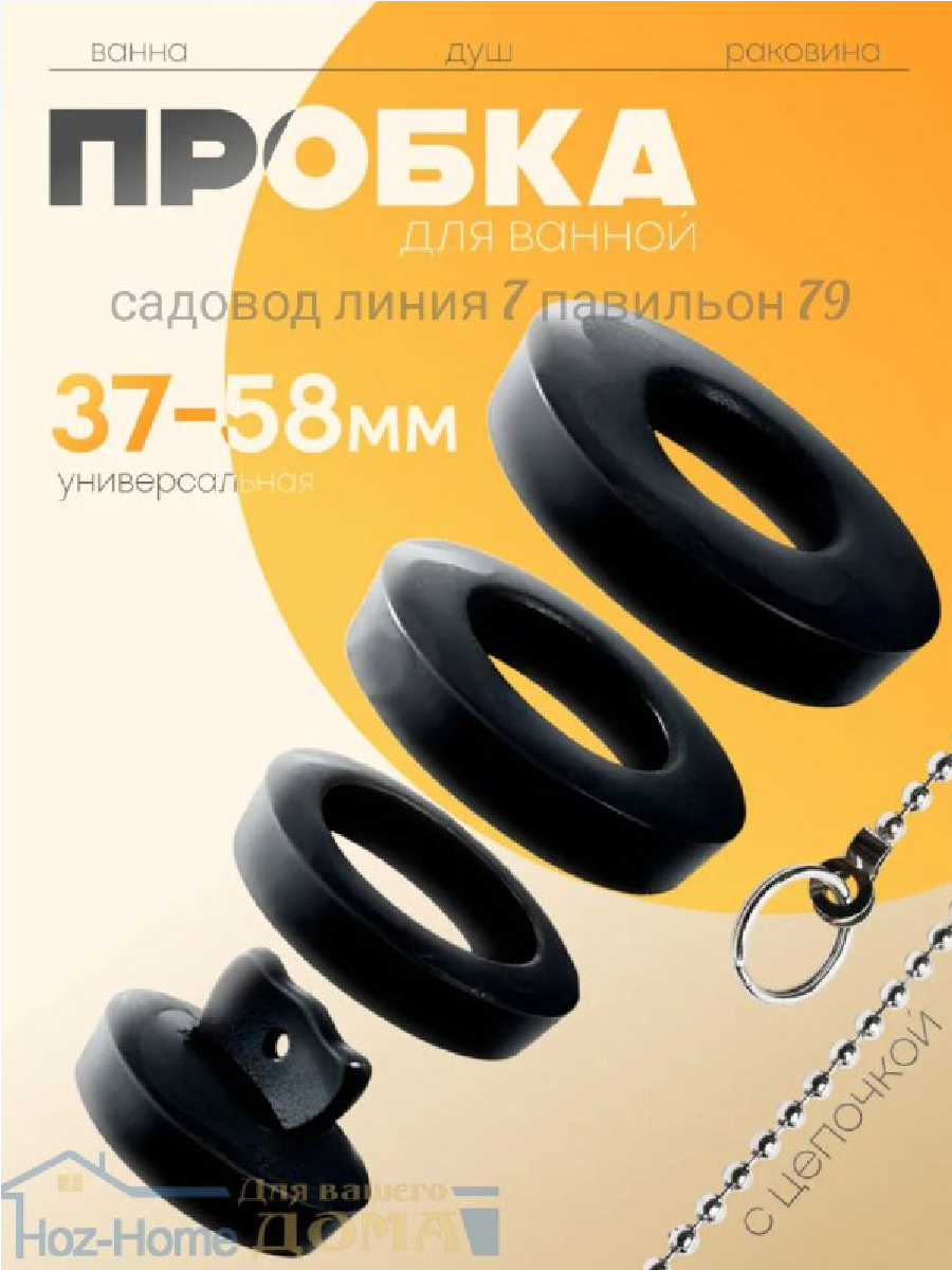 Универсальная пробка для слива