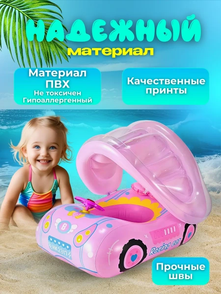 Детский надувной круг с тентом автомобиль