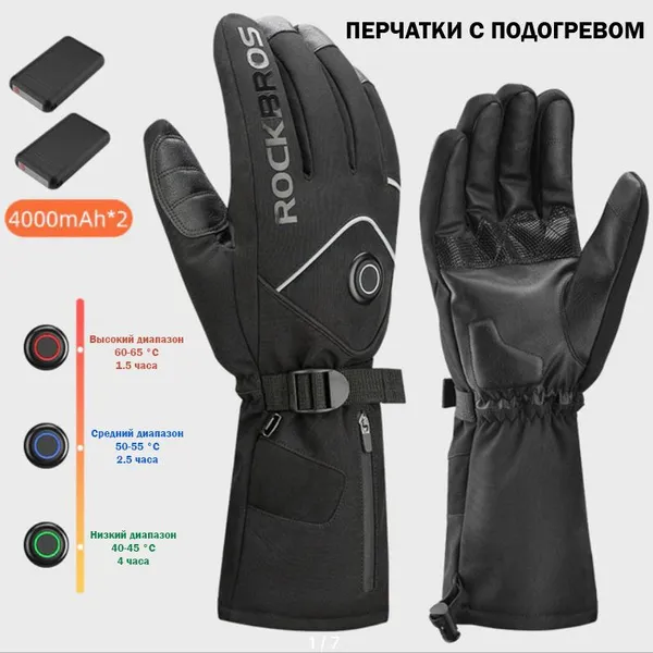 Перчатки с электрическим подогревом Heated Gloves