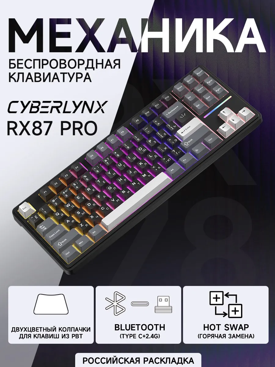 Беспроводная механическая клавиатура Cyberlynx RX87