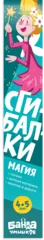 Сгибалки Магия, 4-5 лет