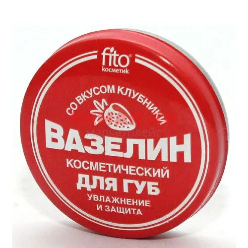 Вазелин косметический для губ со вкусом клубники Fito косметик