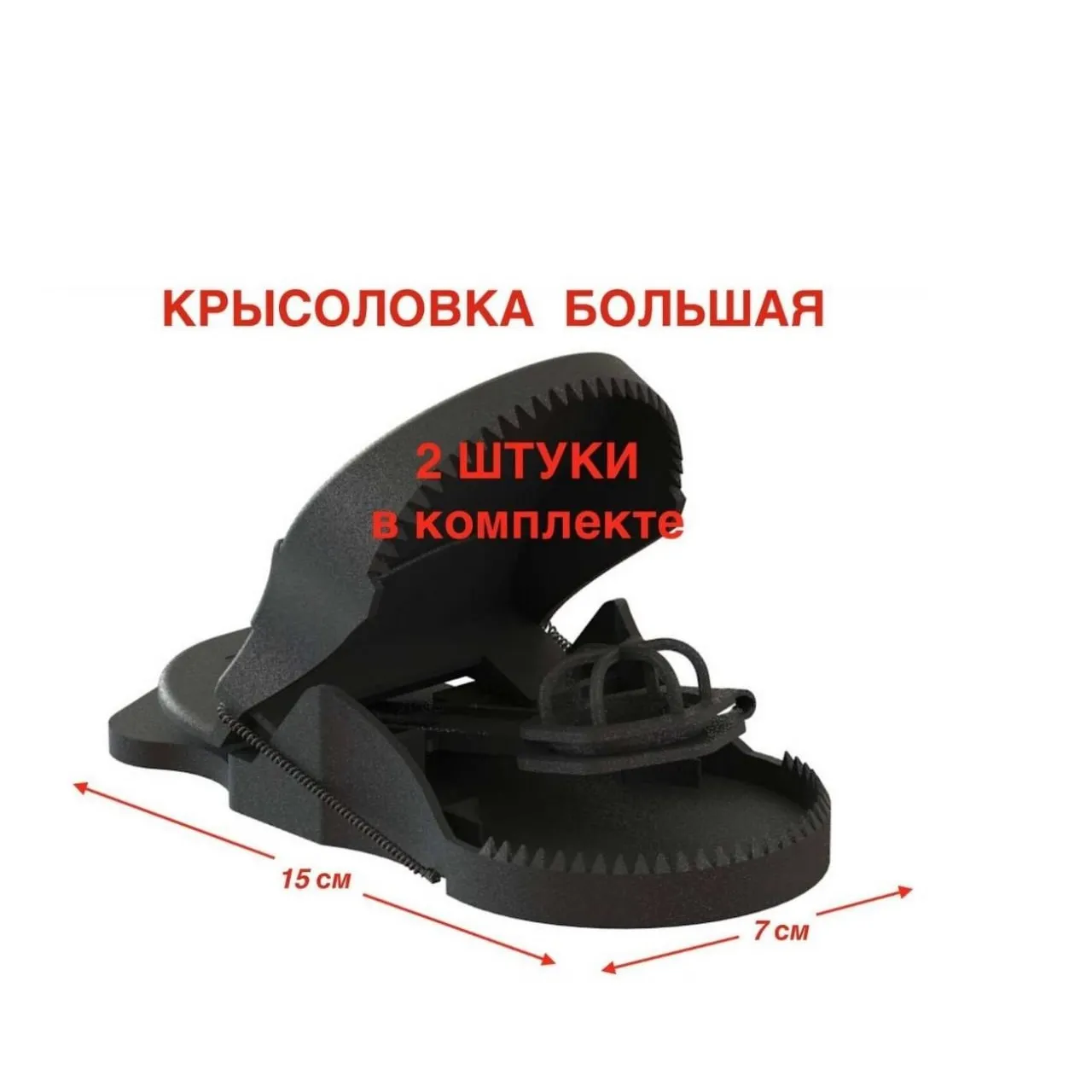Пластмассовая крысоловка