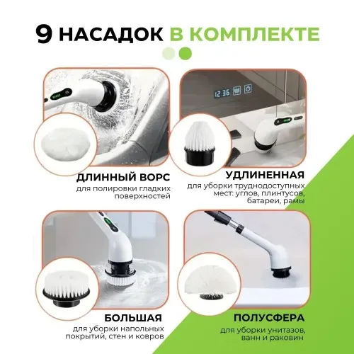 Многофункциональная электрическая щетка с 9 насадками