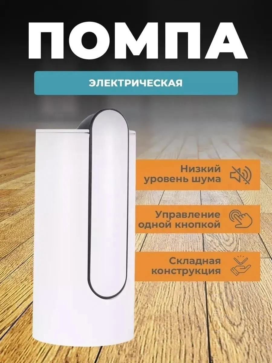 Электрическая помпа для воды со складным носиком