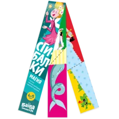 Сгибалки Магия, 4-5 лет