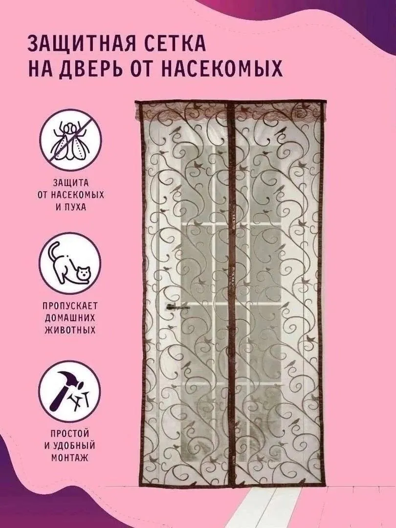 Антимоскитная сетка на магнитах 120х100 см